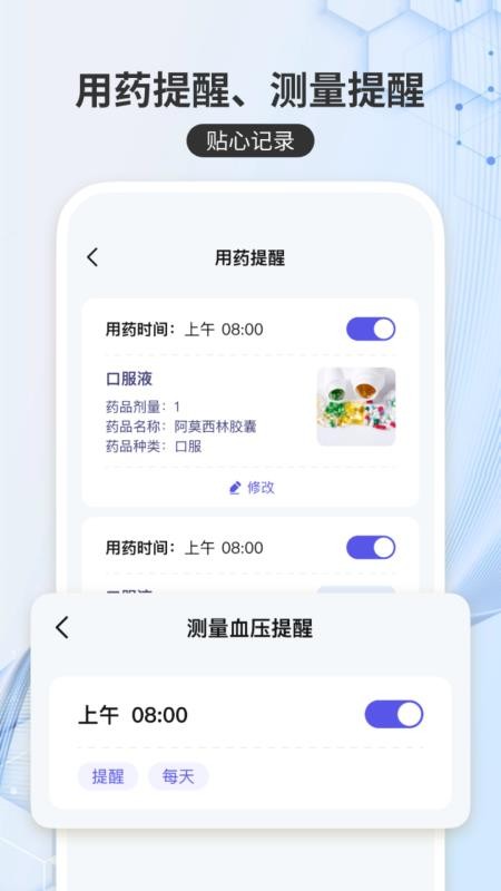 手机免费血压血糖记录最新版v1.0.0截图3