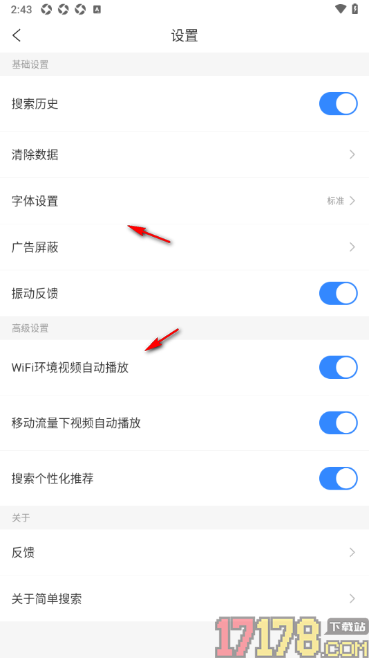 简单搜索手机版设置搜索个性化推荐功能的方法