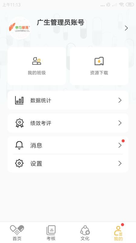 广生学院appv1.0.11截图2