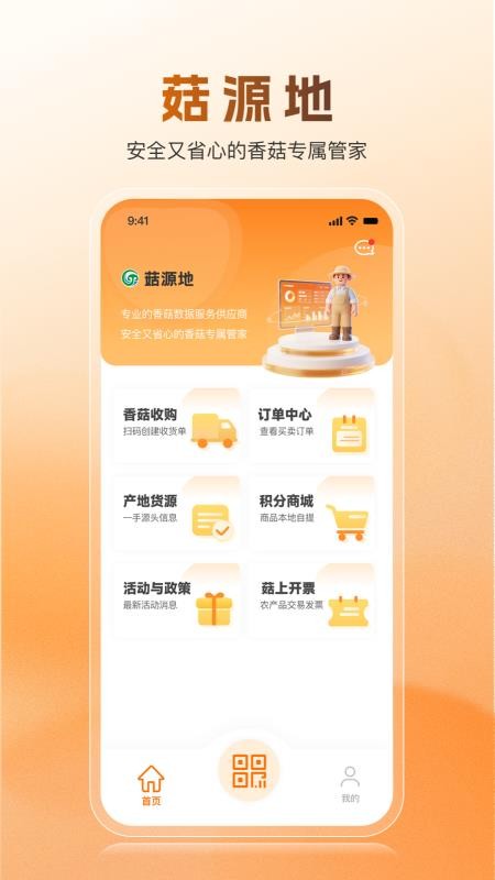 菇源地appv1.2.3截图2