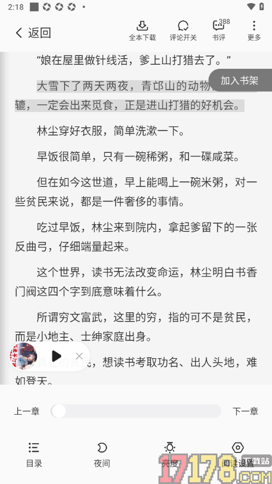 茄子免费小说手机版设置允许开启边听边读的方法