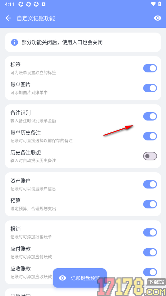 一羽记账手机版设置开启备注识别功能的方法