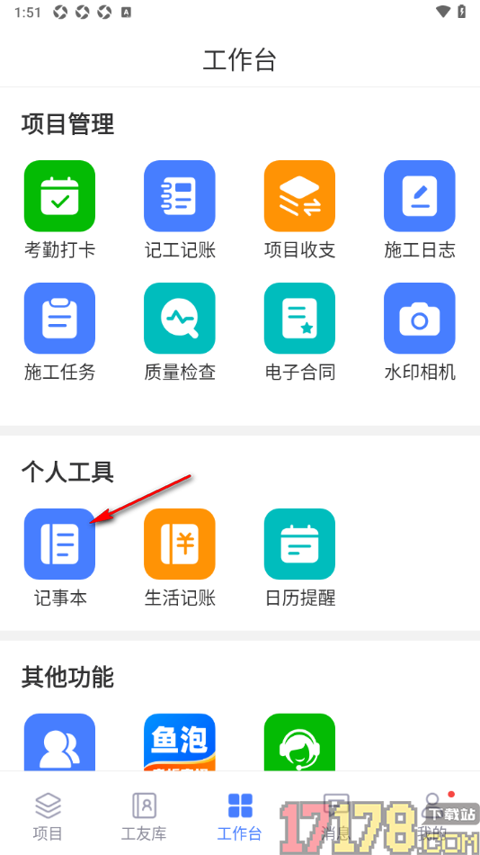 鱼泡工地考勤手机版创建新的笔记内容的方法