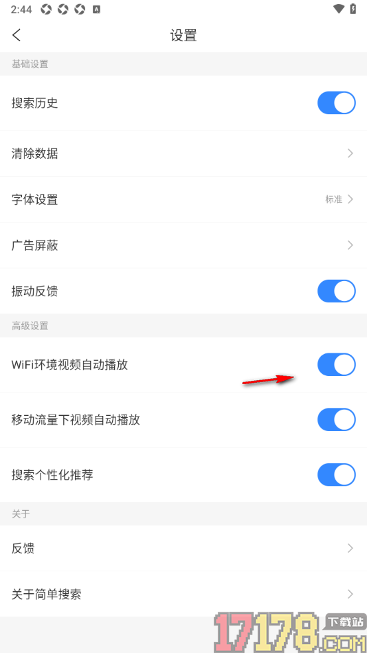 简单搜索手机版设置开启WiFi环境视频自动播放功能的方法