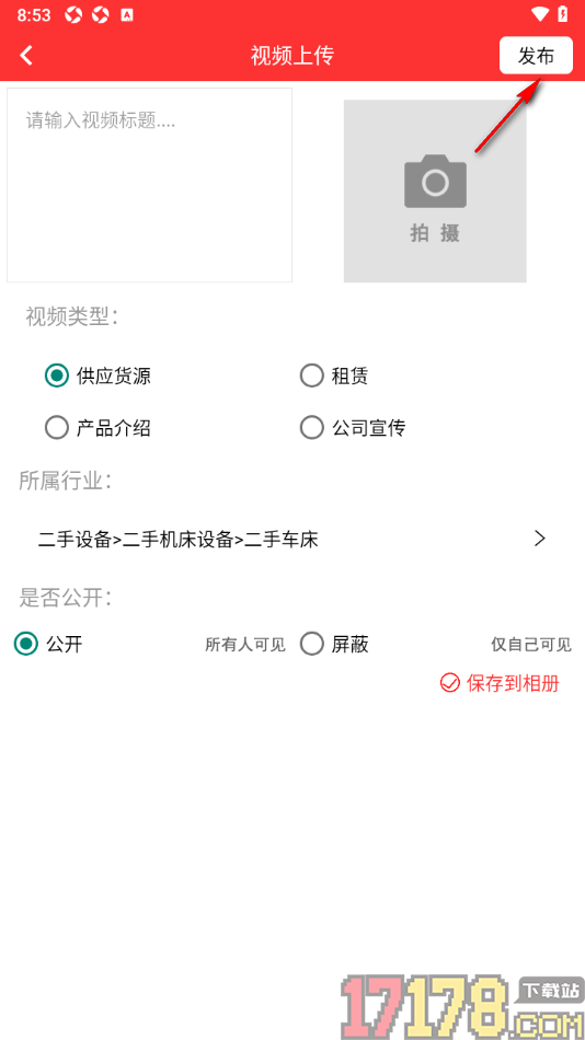 网优二手网手机版设置上传视频并发布的方法
