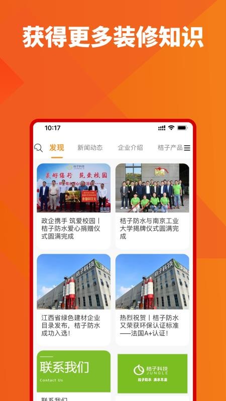 桔子家官方版v1.0.26截图3