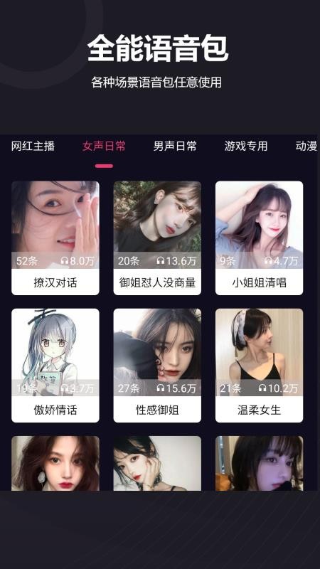 快聊变声器手机版v1.0.1截图3