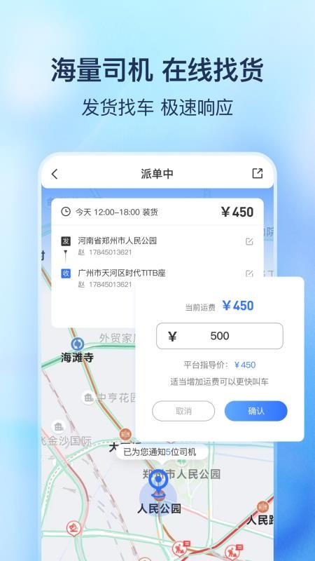 货拼拼appv1.8.0截图3