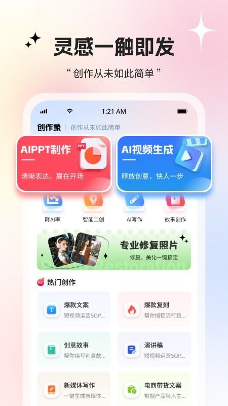 创作象app
