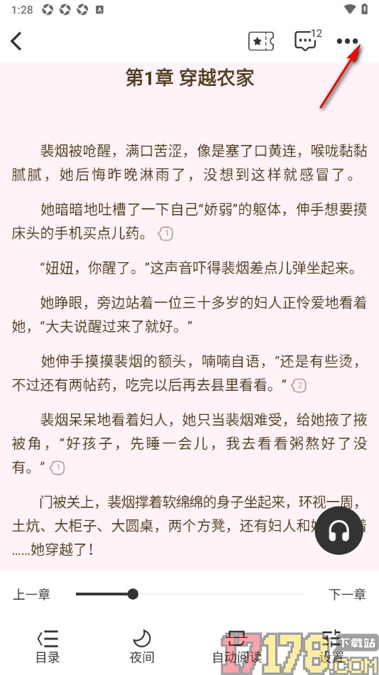 红薯阅读手机版设置将阅读页内容添加到书签的方法