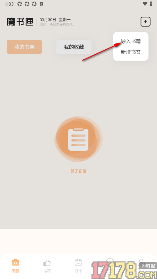 读书阁手机版设置从本地添加书籍的方法