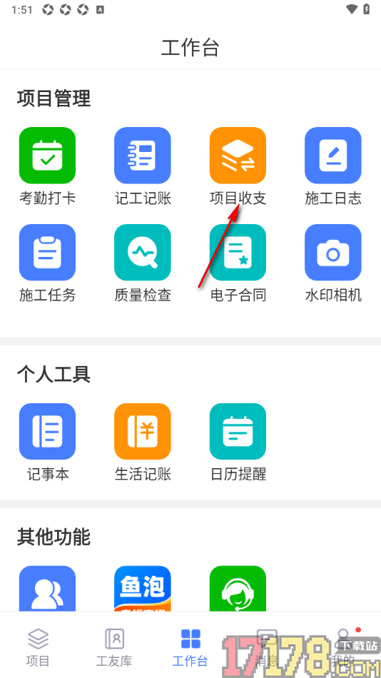 鱼泡工地考勤手机版记录项目支出账单的方法