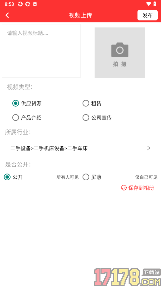 网优二手网手机版设置上传视频并发布的方法