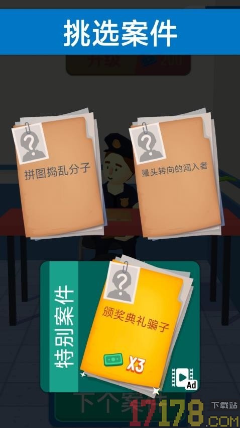 坏蛋哪里跑手游