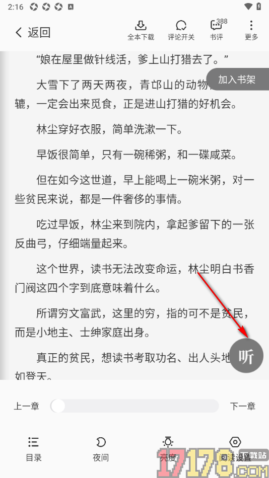 茄子免费小说手机版设置允许开启边听边读的方法