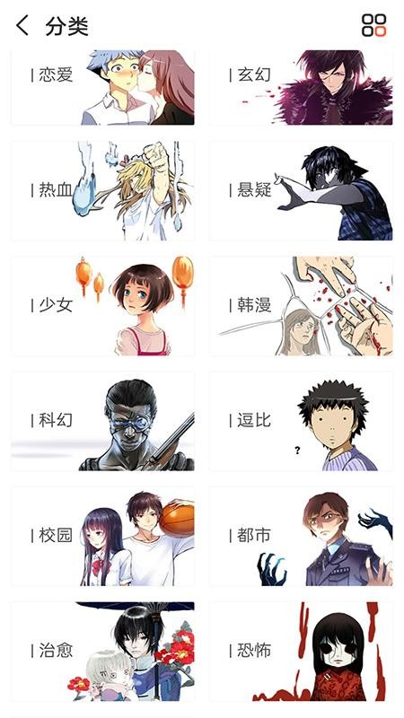 免看漫画手机版v2.0截图3