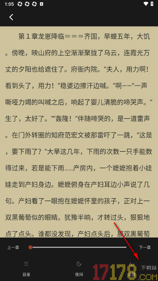 读书阁手机版设置将阅读页面字体调小显示的方法