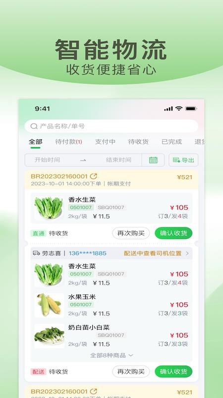 武歌供应链官方网站v1.6.029截图2