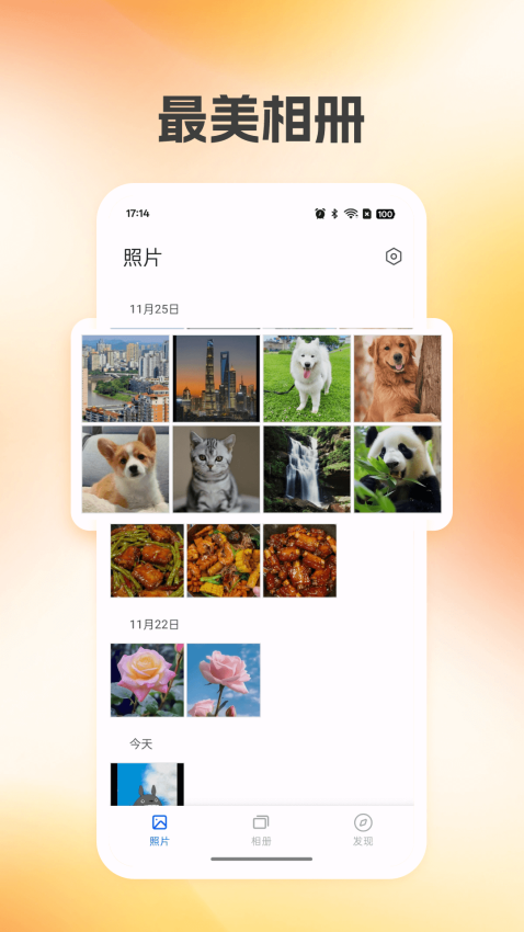 最美相册官网版