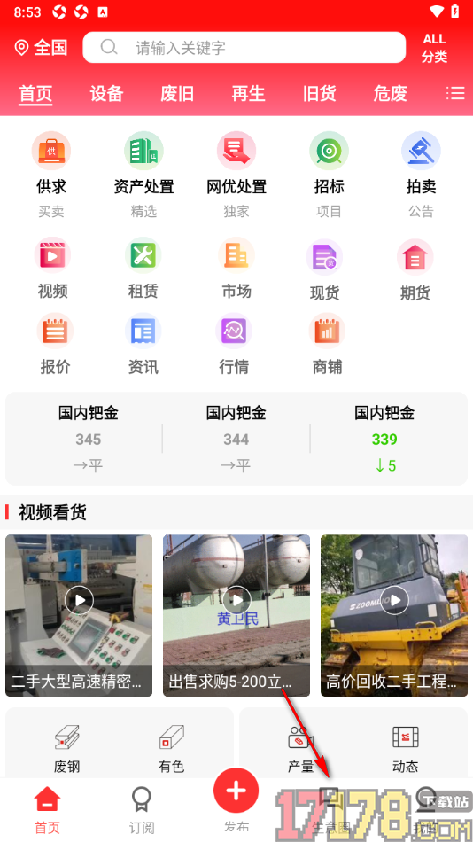 网优二手网手机版设置发布论坛信息的方法