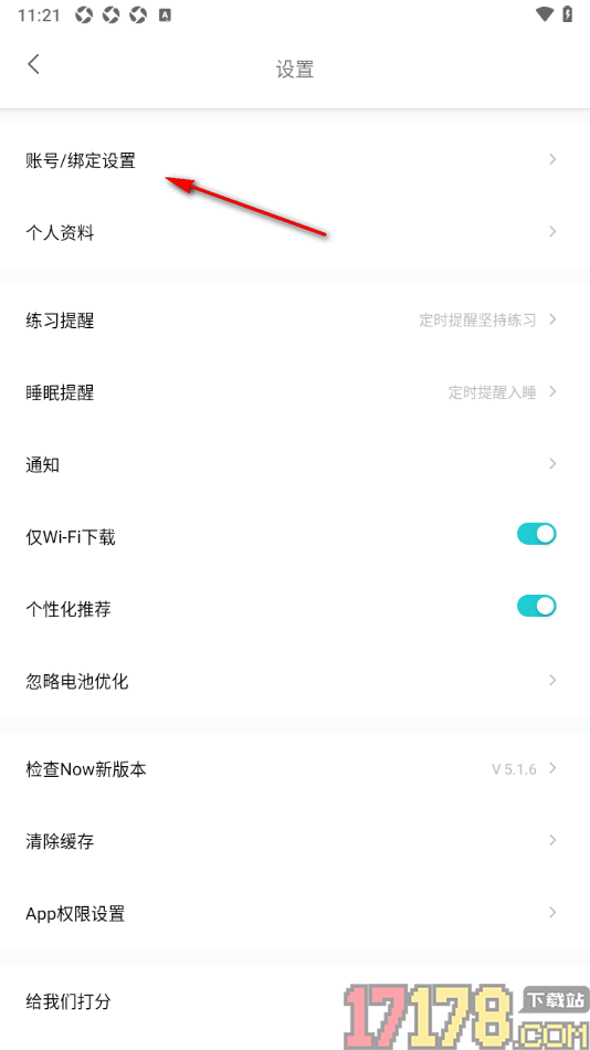 Now冥想手机版设置申请注销账号的方法