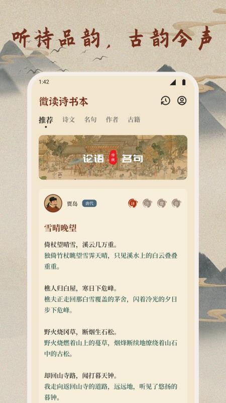 微读诗书appv1.5截图1