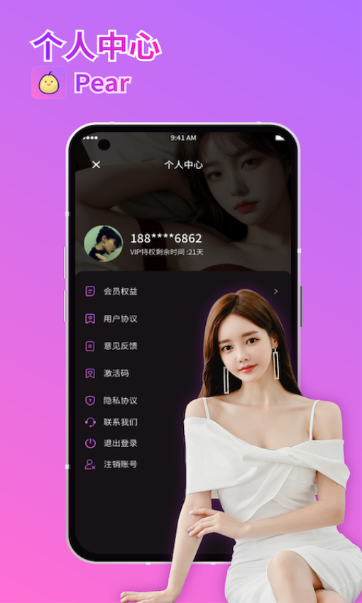Pear雪梨视频手机版v1.0.0截图2