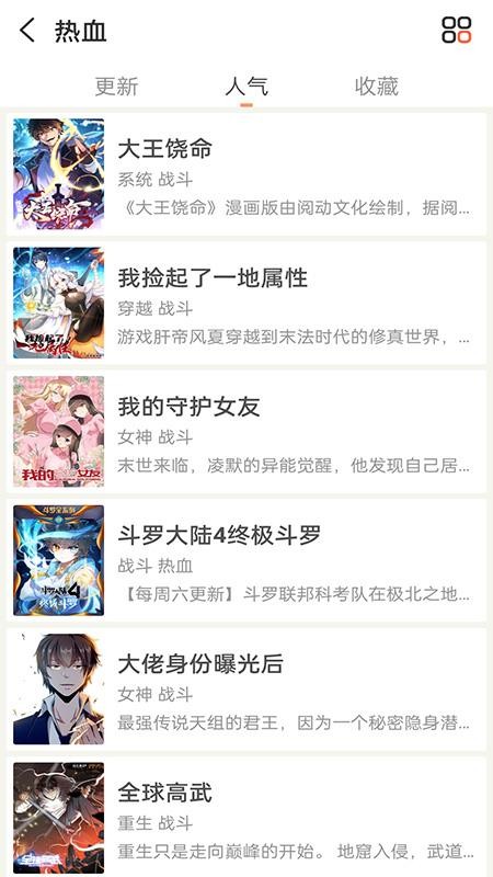 免看漫画手机版v2.0截图4