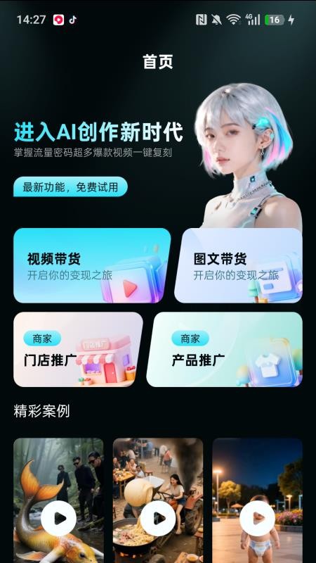 三翼AI手机版v1.0.2截图1