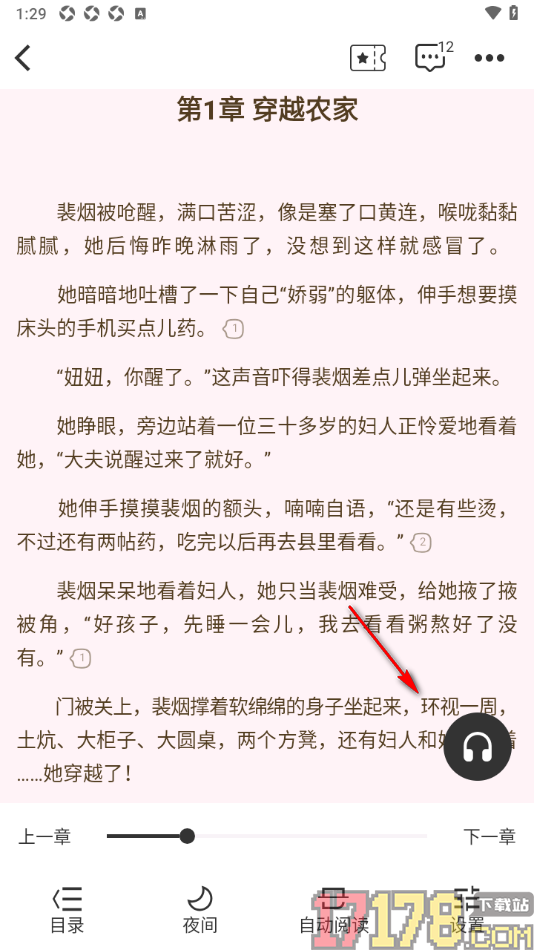 红薯阅读手机版进行语音朗读书籍的方法