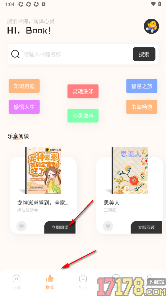 读书阁手机版设置将阅读页面字体调小显示的方法