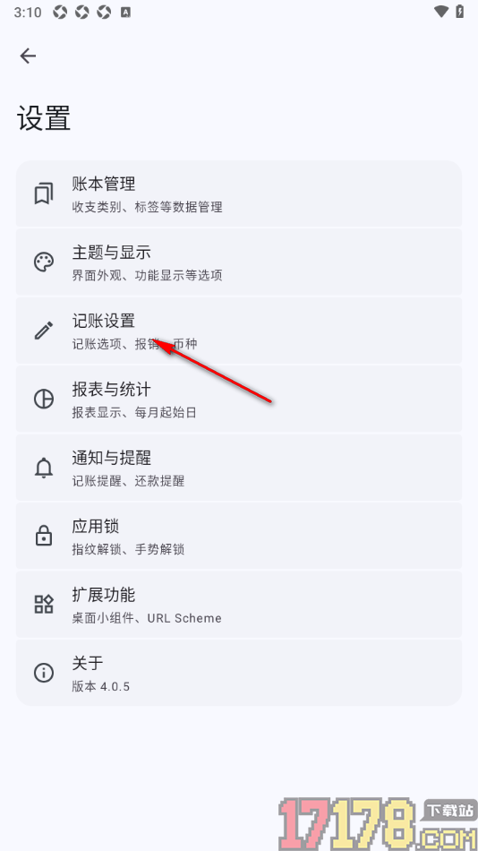 小星记账手机版设置新增币种的方法