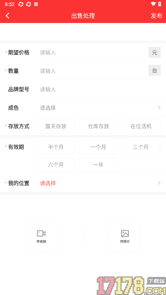 网优二手网手机版设置出售处理我的二手设备的方法