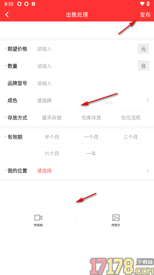 网优二手网手机版设置出售处理我的二手设备的方法