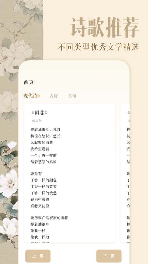 古诗词朗诵手机版v1.4截图3