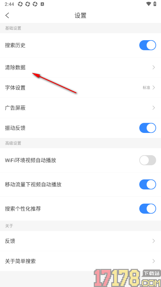 简单搜索手机版设置清除cookies数据的方法