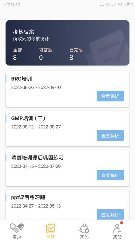 广生学院appv1.0.11截图4