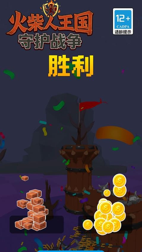 火柴人王国守护战争手游v2.52.3截图2