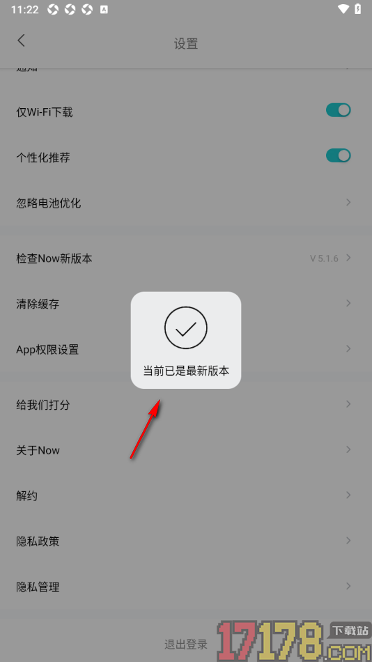 Now冥想手机版进行now新版本检测升级更新的方法