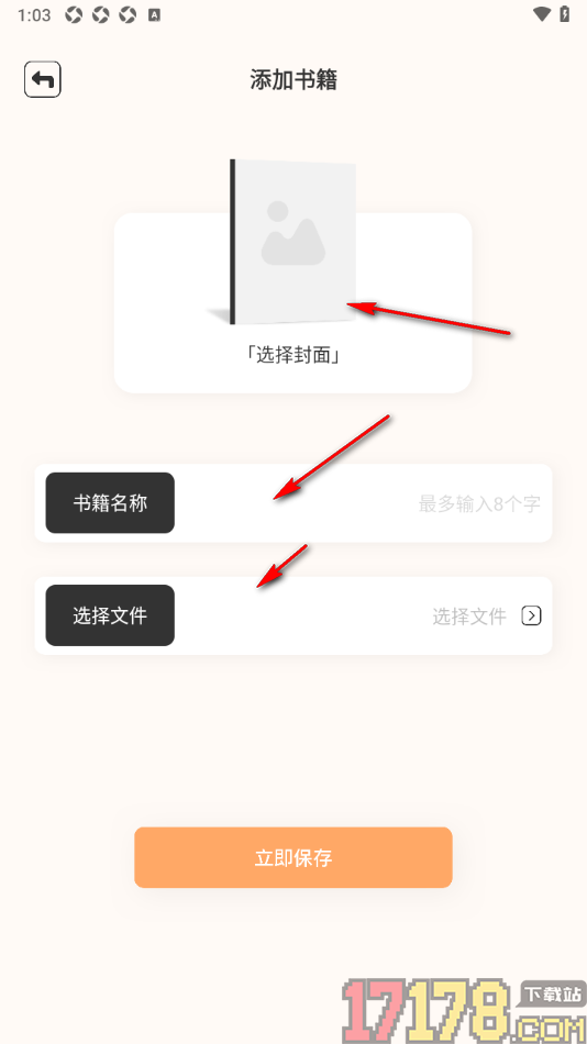 读书阁手机版设置从本地添加书籍的方法