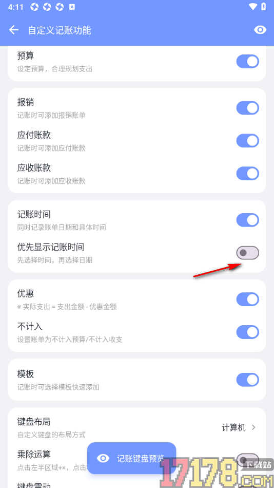 一羽记账手机版设置关闭优先显示记账时间的方法