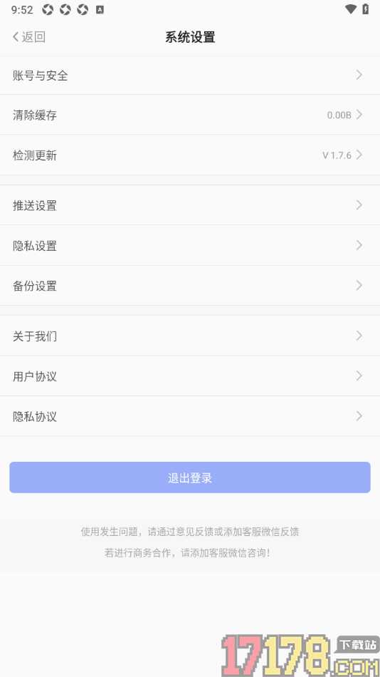 早安心语手机版设置清除缓存数据的方法