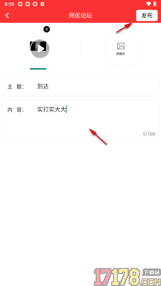网优二手网手机版设置发布论坛信息的方法