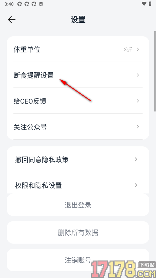 番茄轻断食手机版设置允许接收结束断食提醒通知的方法