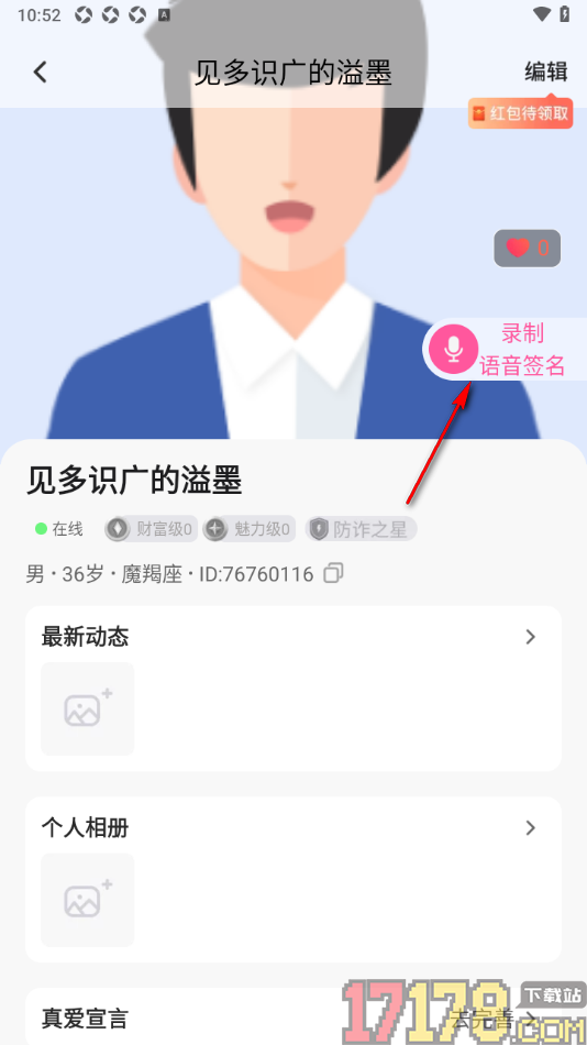 会心聊手机版添加我的语音标签的方法