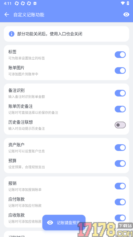 一羽记账手机版设置开启备注识别功能的方法