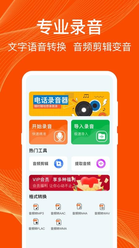 录音REC通话录音机手机版v3.8.0327.380截图1