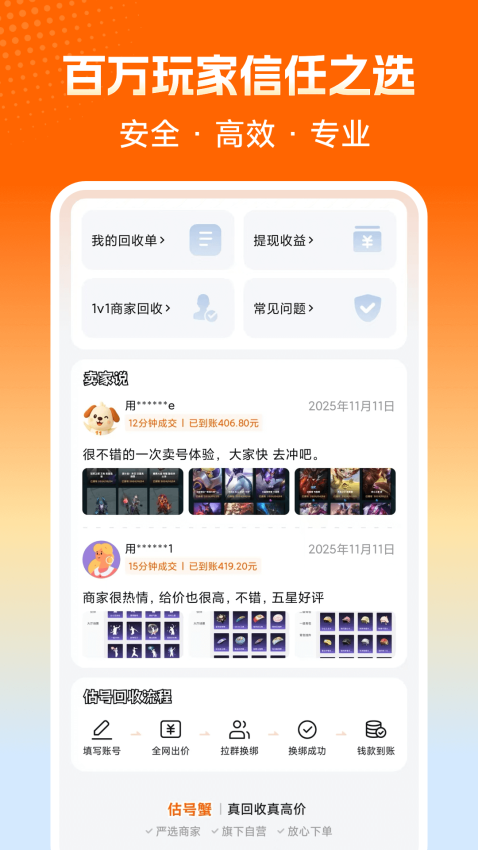 估号蟹官方版v2.0截图4