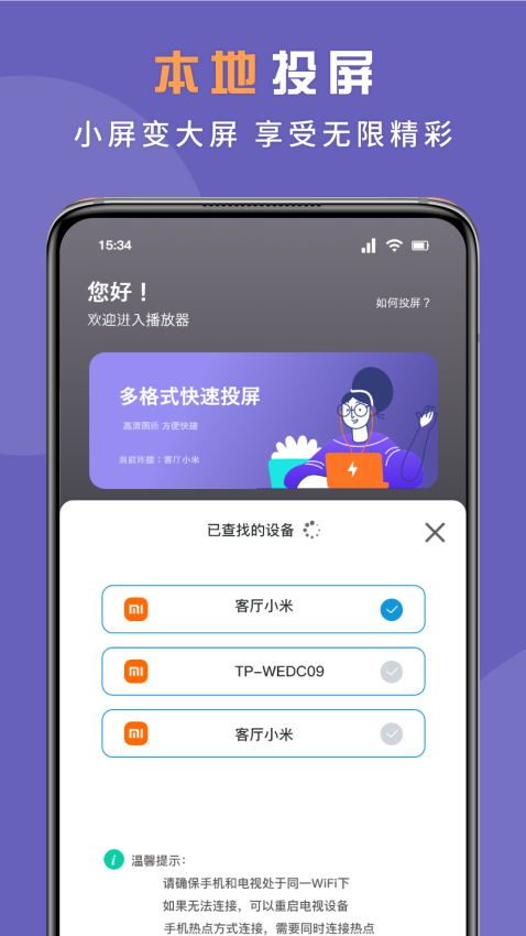 无线投屏专家手机版v1.3截图3