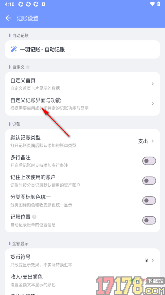 一羽记账手机版设置开启备注识别功能的方法